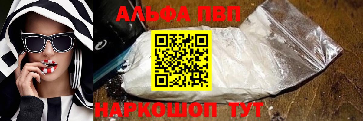 A-PVP Crystall Черняховск