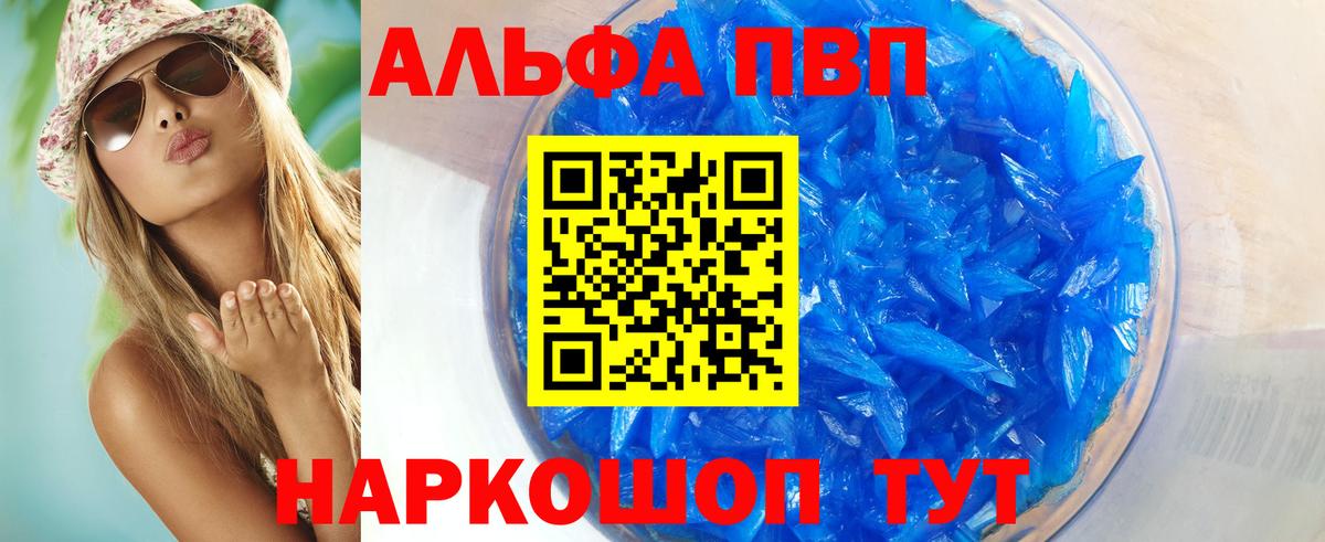 Alpha-PVP мука  A PVP VHQ  Черняховск  Вход с VPN  А ПВП кристаллы 