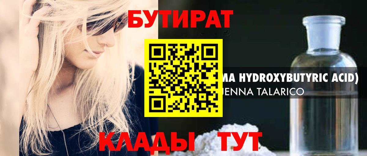 БУТИРАТ Butirat  Вход с VPN  Черняховск 