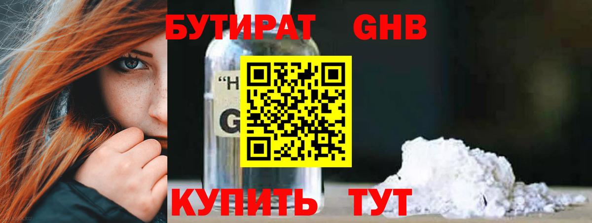 БУТИРАТ BDO 33% Черняховск