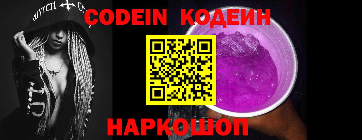 Черняховск  Codein Purple Drank  Codein Purple Drank  Вход с VPN 