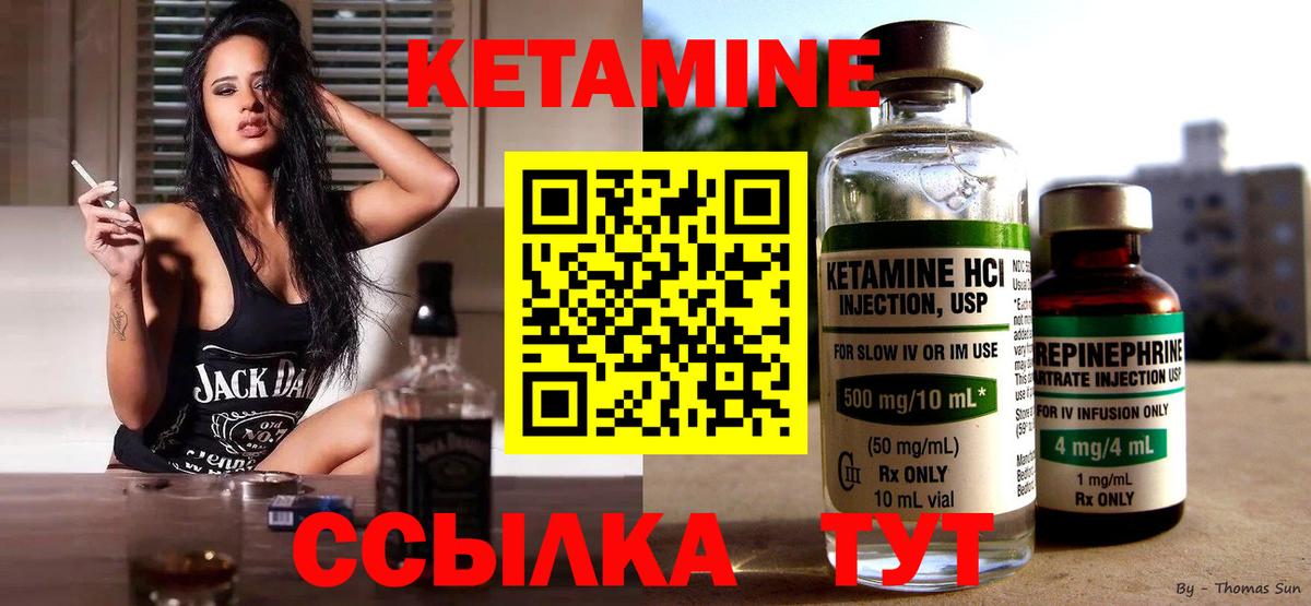 Кетамин VHQ Черняховск