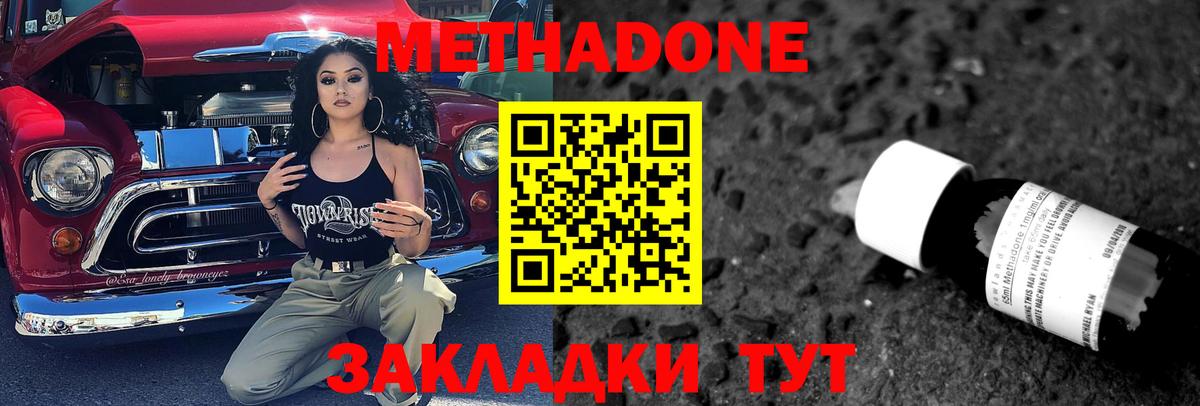 МЕТАДОН methadone  МЕТАДОН белоснежный  Черняховск  Вход с VPN 